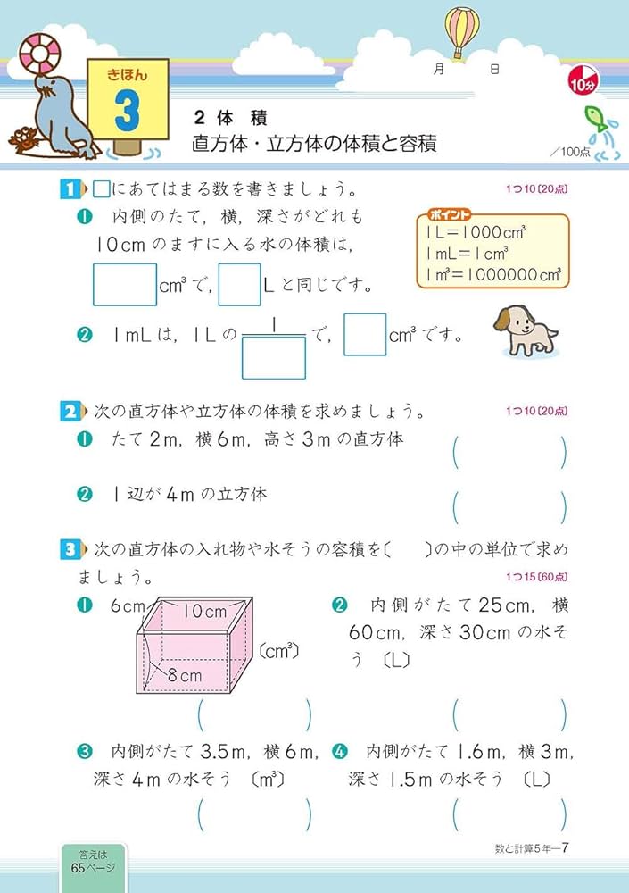 小学教科書ドリル 数と計算 5年 全教科書対応版 (オールカラー